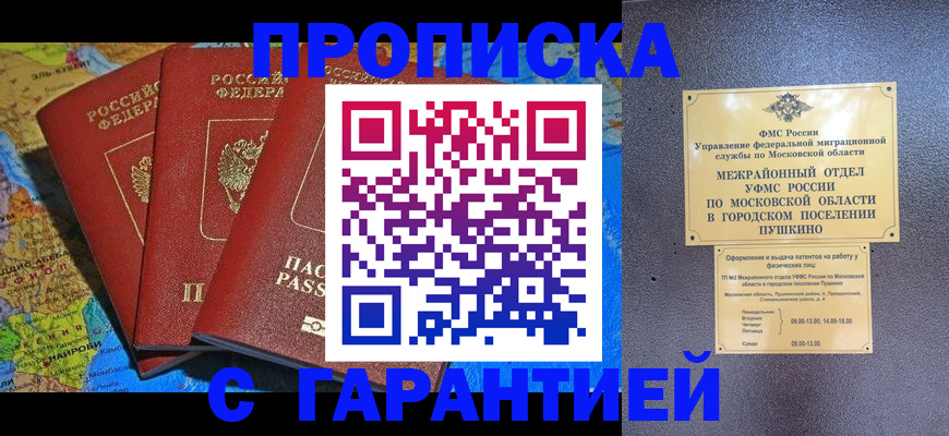 временная регистрация для школы в Калаче