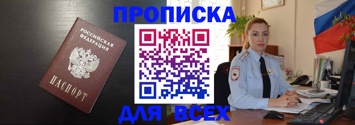 прописка для работы в Калаче