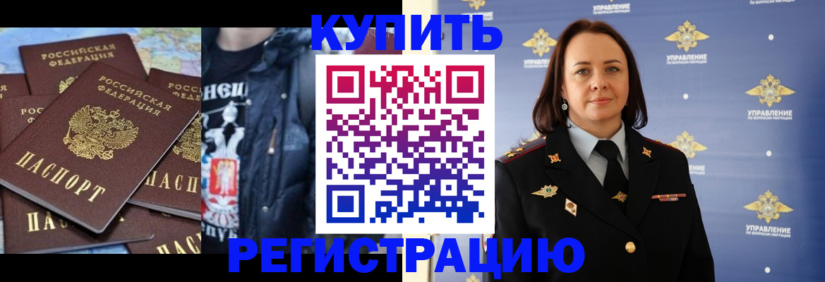 временная прописка в Калаче