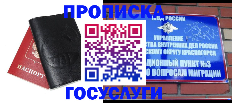 купить прописку в Калаче