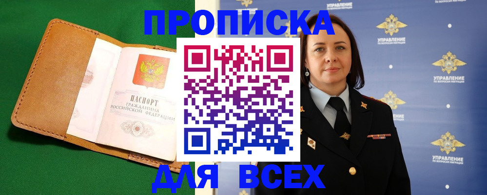 прописка регистрация в Калаче
