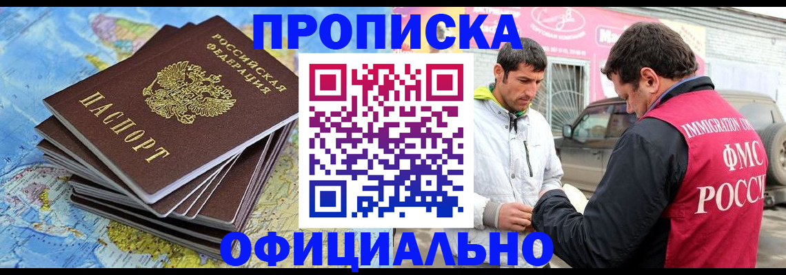 временная регистрация для всех в Калаче