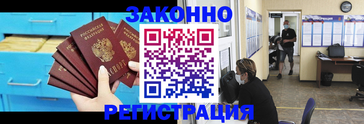 прописка регистрация в Калаче